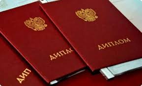 Купить дипломы по любой профессии – Быстро и надежно Купить дипломы по любой профессии – Быстро и надежно